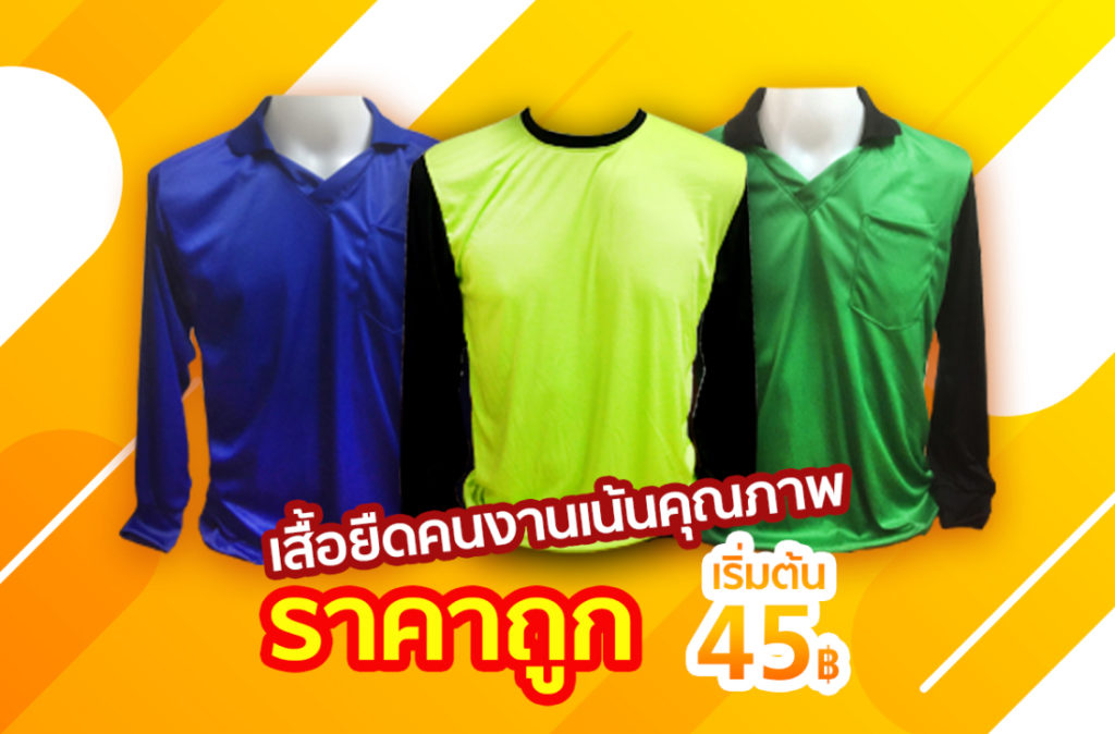 เสื้อคนงานราคาถูก